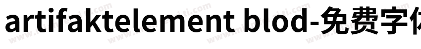 artifaktelement blod字体转换